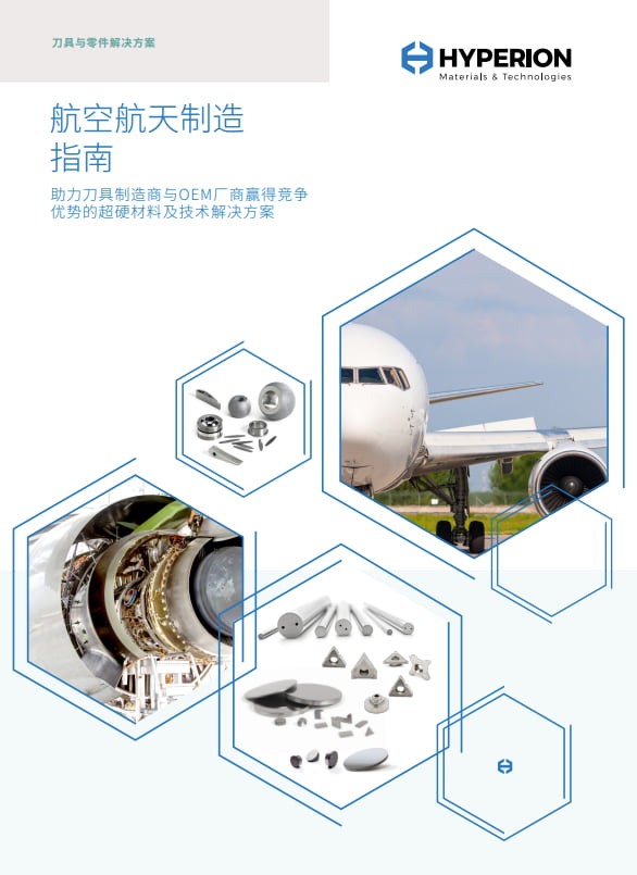 航空航天加工解决方案