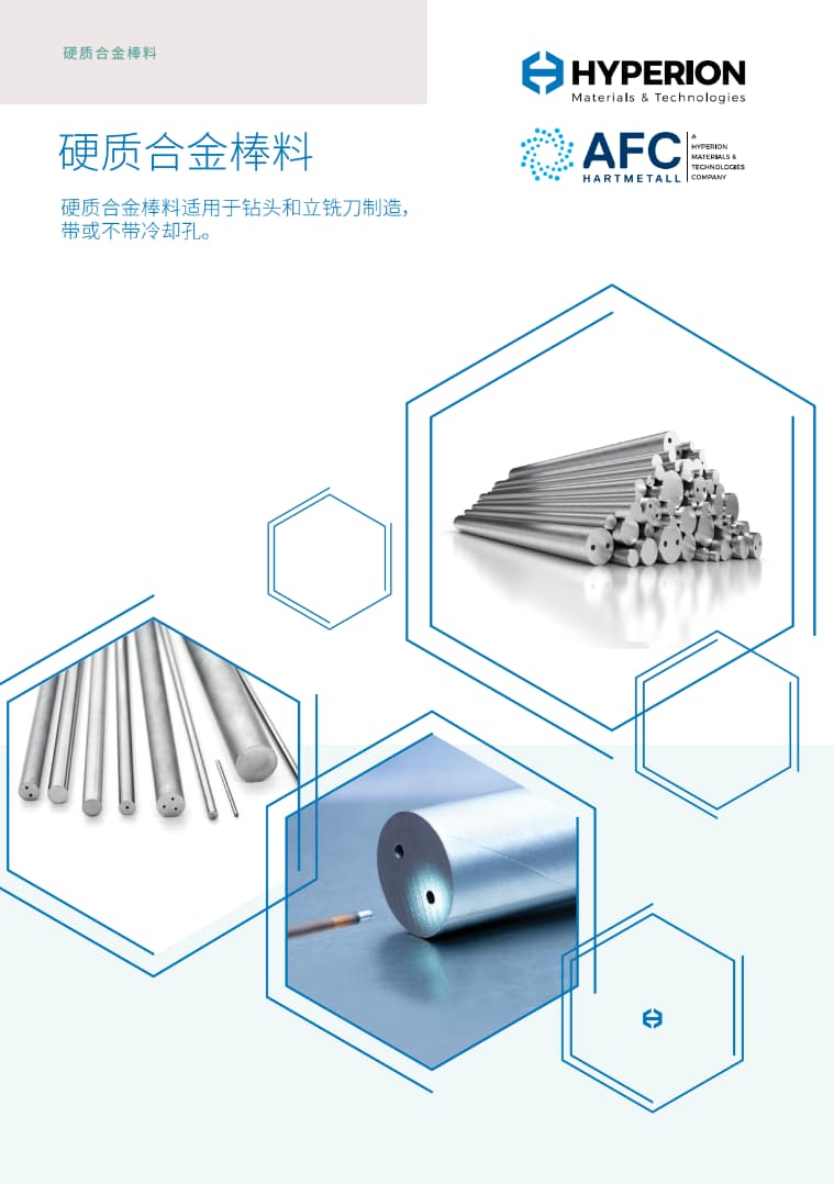 硬质合金棒料产品样本