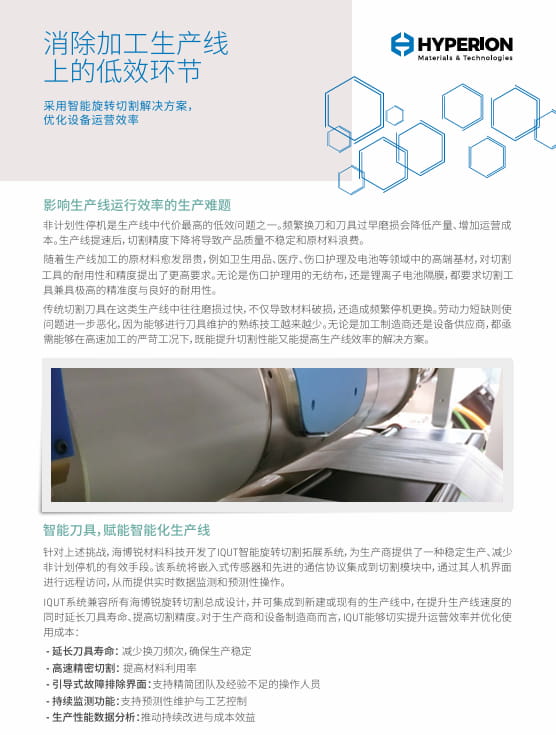 采用智能旋转切割解决方案，消除生产线低效环节