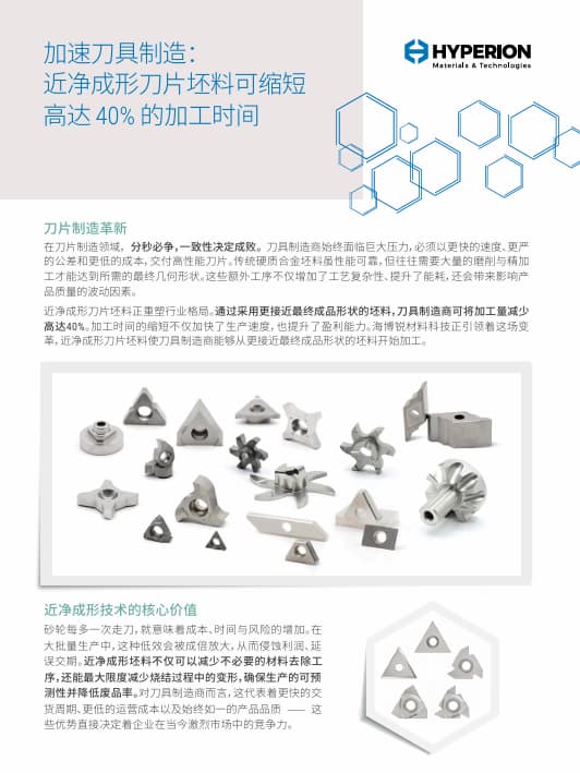 近净成形刀片坯料