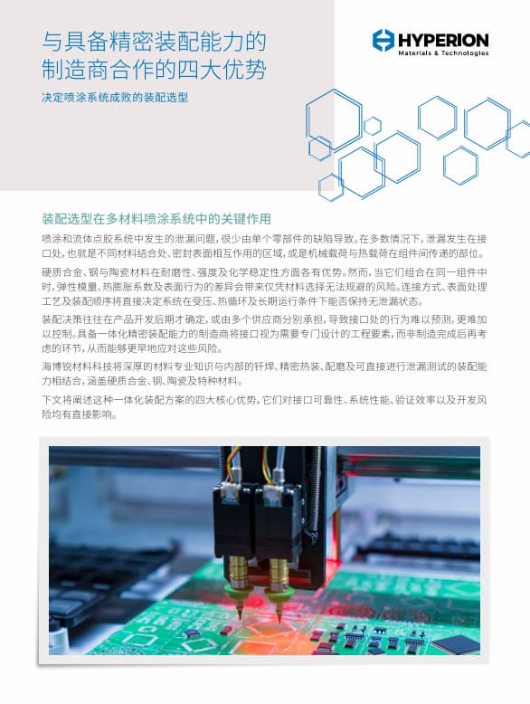 无泄漏喷涂系统组件