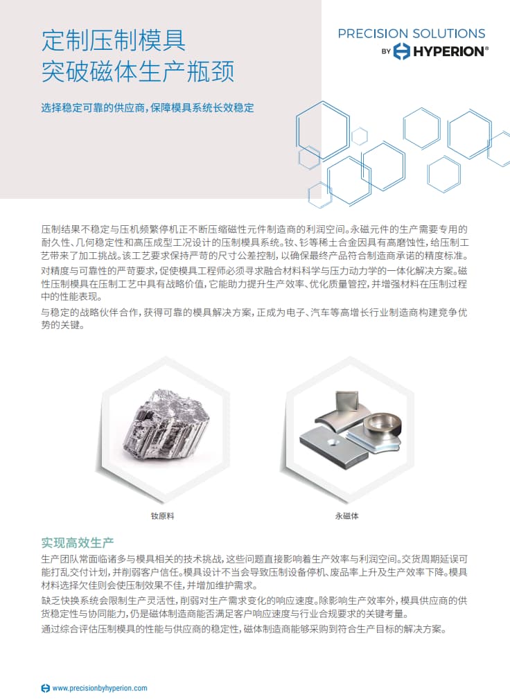 Magnet Powder Compaction Tooling