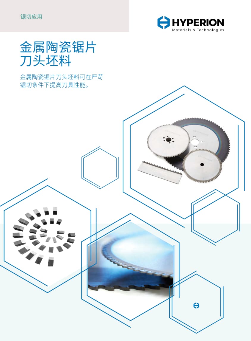金属陶瓷锯片刀头坯料