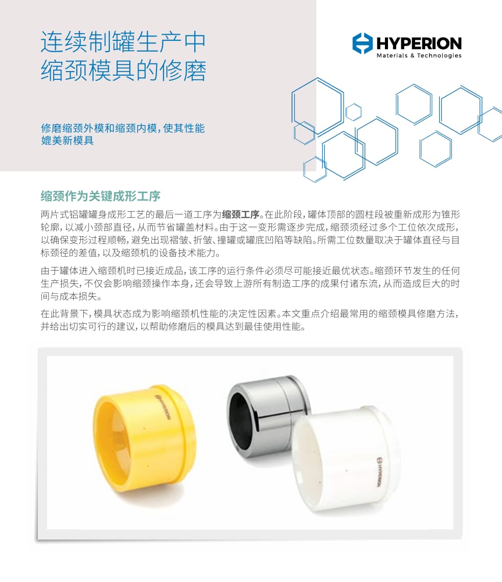 修磨缩颈模具